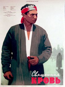 «Священная кровь»