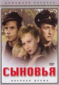 «Сыновья»