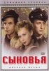 Постер «Сыновья»