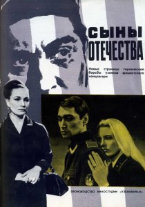 «Сыны отечества»