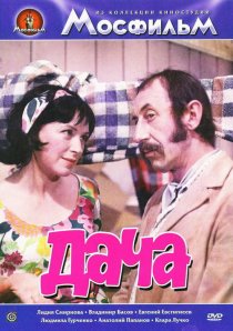 «Дача»