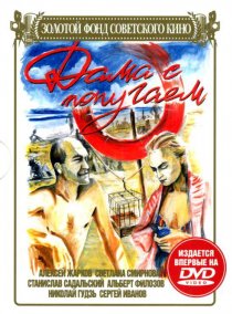 «Дама с попугаем»
