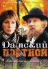 Постер «Дамский портной»
