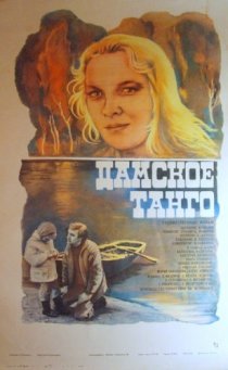 «Дамское танго»