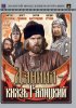 Постер «Даниил – князь Галицкий»