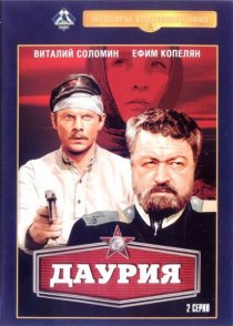 «Даурия»