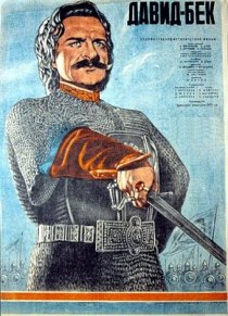 «Давид Бек»