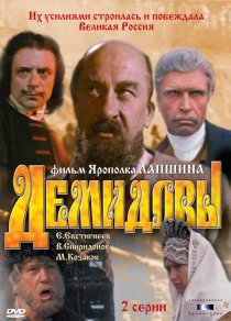 «Демидовы»