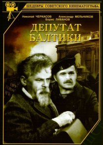 «Депутат Балтики»