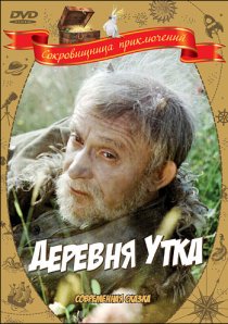 «Деревня Утка»