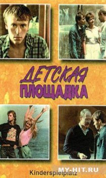 «Детская площадка»