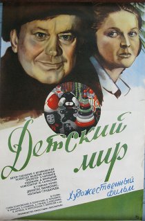 «Детский мир»