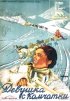 Постер «Девушка с Камчатки»