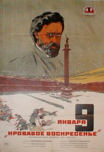 «Девятое января»