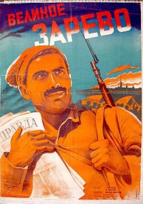 «Великое зарево»
