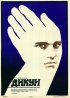 Постер «Дикарь»