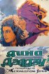 Постер «Дина Дза-дзу»