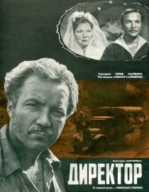 «Директор»