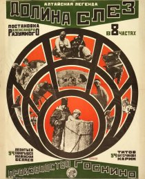 «Долина слез»