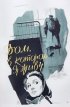 Постер «Дом, в котором я живу»