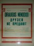 Постер «Друзей не предают»