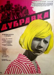 «Дубравка»