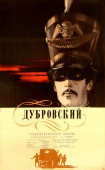 «Дубровский»