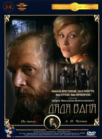 «Дядя Ваня»