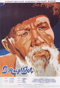 «Джамбул»