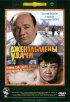 Постер «Джентльмены удачи»
