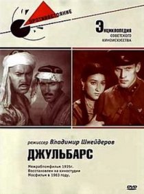 «Джульбарс»