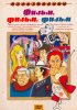 Постер «Фильм, фильм, фильм»