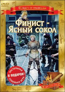 «Финист – Ясный сокол»