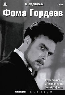 «Фома Гордеев»
