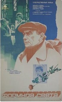 «Формула света»
