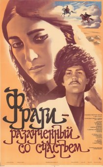 «Фраги – Разлученный со счастьем»
