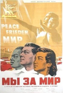 «Мы за мир»