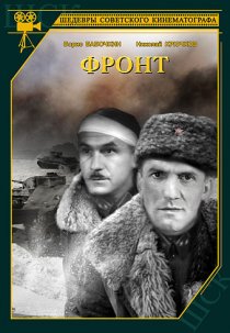 «Фронт»