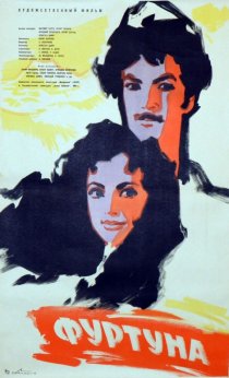 «Фуртуна»