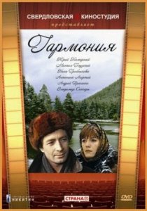 «Гармония»