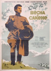 «Весна в Сакене»