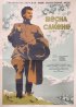 Постер «Весна в Сакене»