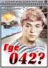 Постер «Где 042?»
