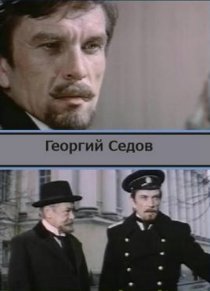 «Георгий Седов»