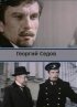 Постер «Георгий Седов»