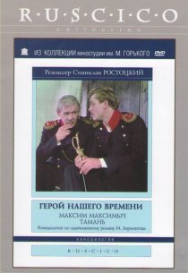 «Герой нашего времени»