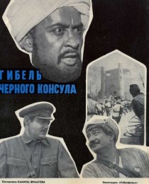 «Гибель Черного консула»