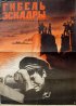 Постер «Гибель эскадры»