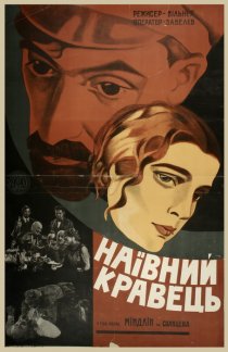 «Глаза, которые видели»
