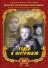 Постер «Годен к нестроевой»